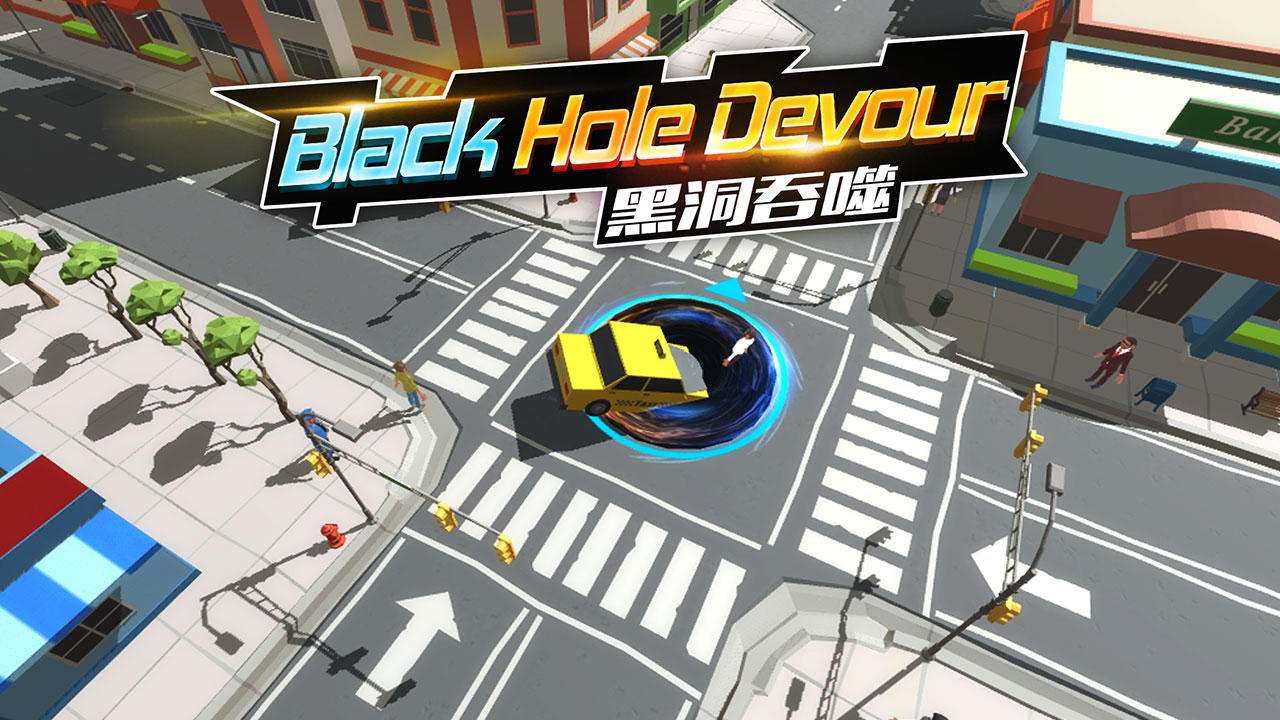 黑洞酷走BlackHoleRun 黑洞吞噬物体变大画面