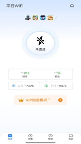 平行WiFi 安卓版 界面