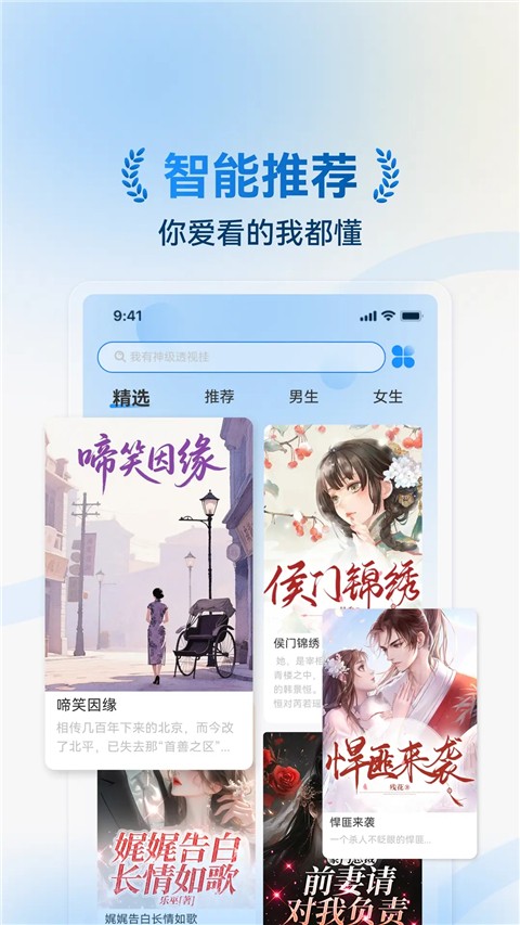 辰思小说 安卓版 书城 界面