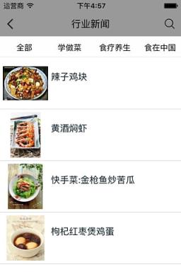 食全食美app下载安装最新版官方入口 手机应用商店搜索界面截图