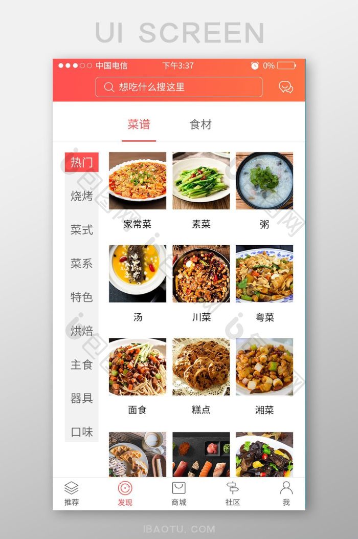 食全食美app下载安装后首页菜谱推荐和附近美食界面