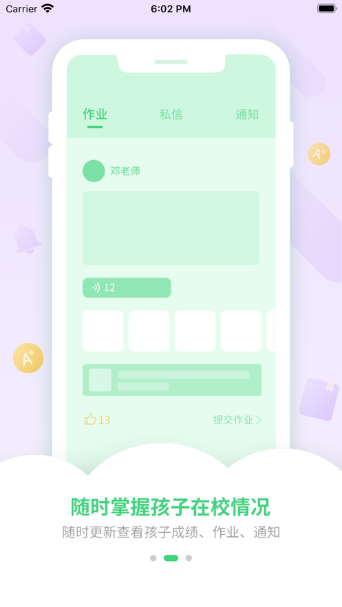 优树家长app下载安装最新版 家长手机端安装使用全流程配图