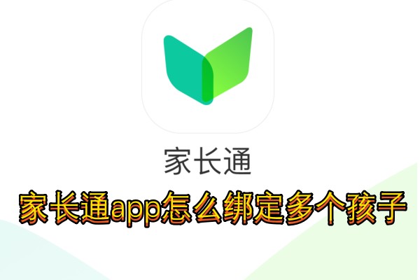 优树家长app登录绑定孩子信息操作界面
