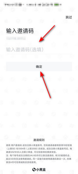 绝地求生小黑盒邀请码共享版最新可用 吃鸡玩家福利领取界面