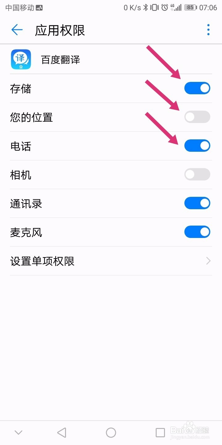 手机超级触控2018清爽版 后台权限设置与省电白名单操作图