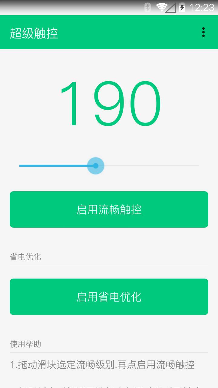 手机超级触控2018清爽版 游戏触控灵敏度参数设置截图