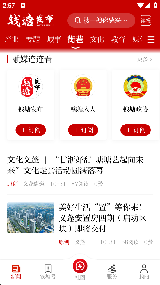 钱塘发布app最新官方下载入口 手机下载安装界面