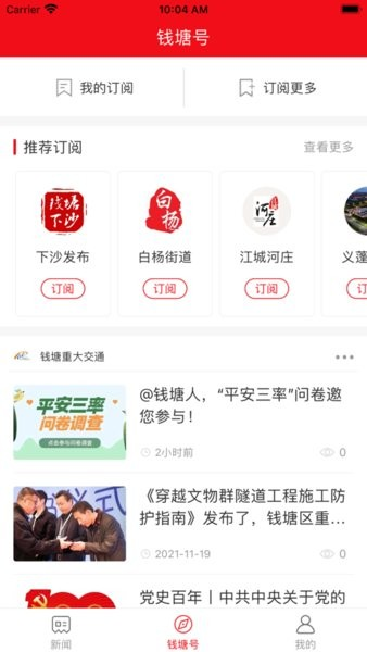 钱塘发布app功能界面 服务板块截图