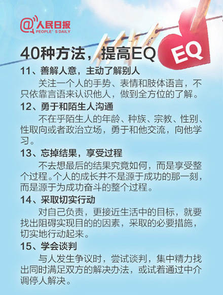 情歌手_想让EQ变更高 普通人提高情商实用经验分享配图