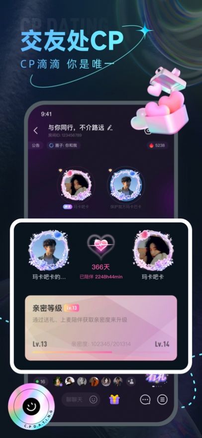 窝窝cp版-因为声音遇见你 声音配对界面截图 甜到心坎的聊天体验