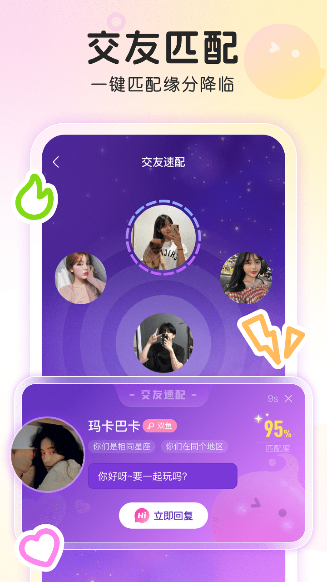 窝窝cp版-因为声音遇见你 声音卡片匹配成功页面 破冰互动任务