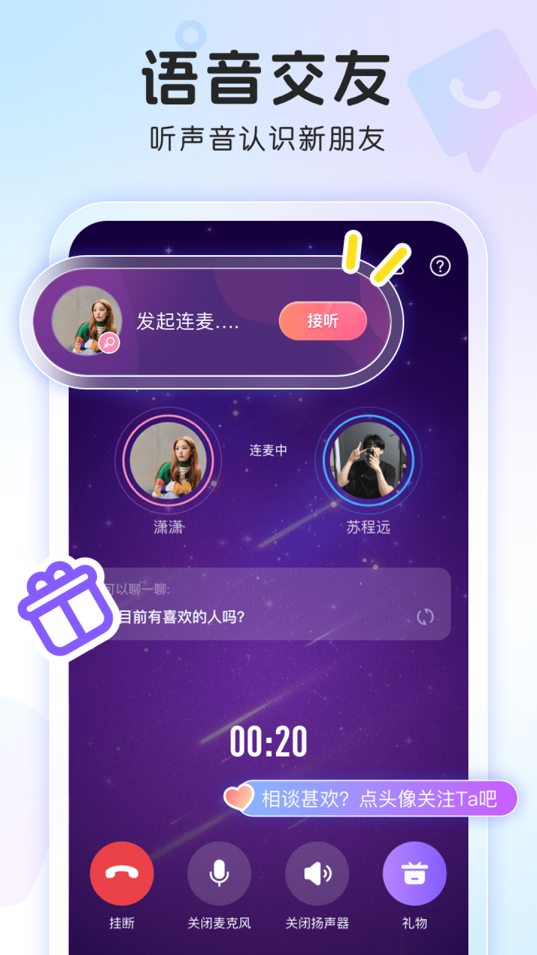 窝窝cp版-因为声音遇见你 晚上语音聊天场景 声音好听用户互动画面