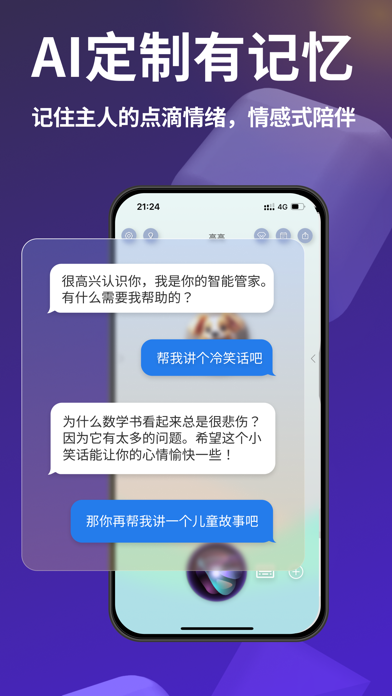 好伴AI智能陪伴聊天界面使用体验配图