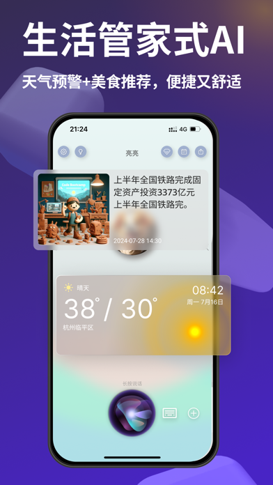 好伴AI智能陪伴功能界面与情绪记录展示图