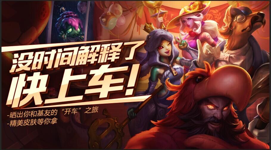 来不及了快上车腾讯版最新入口界面截图