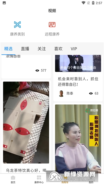 伙红app(大健康商城)正品好物一站购页面展示