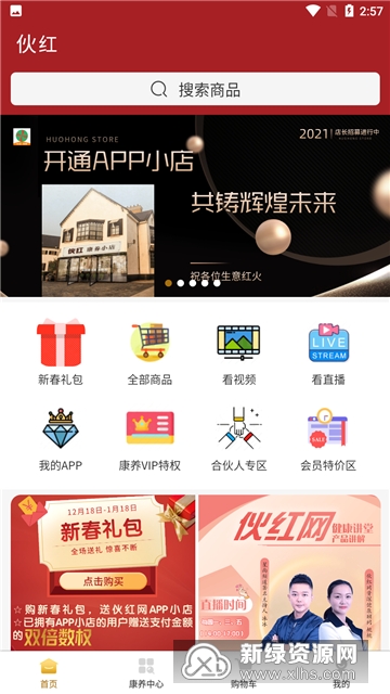 伙红app(大健康商城)正品溯源查询操作演示