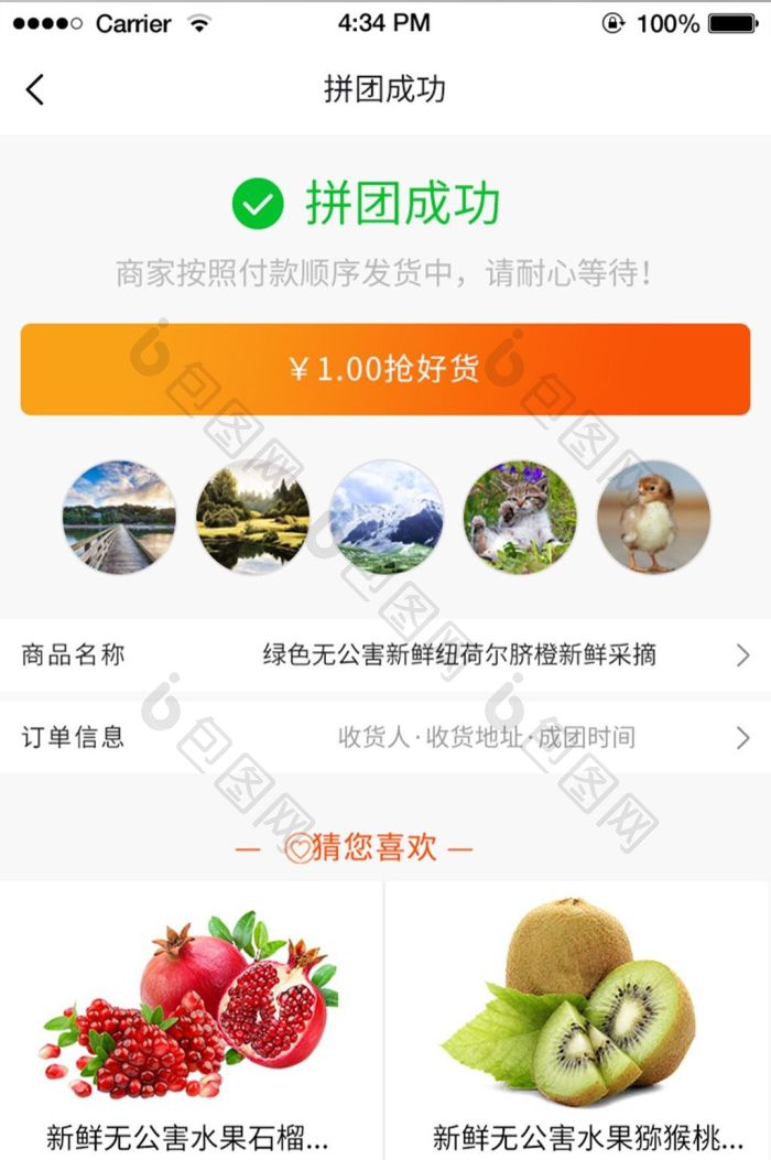 食享会app拼团秒杀下单界面配图