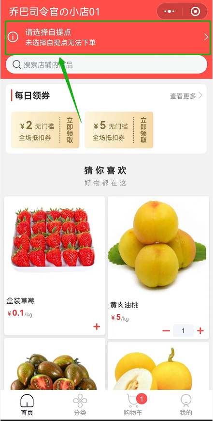 食享会app自提点设置和注册流程截图