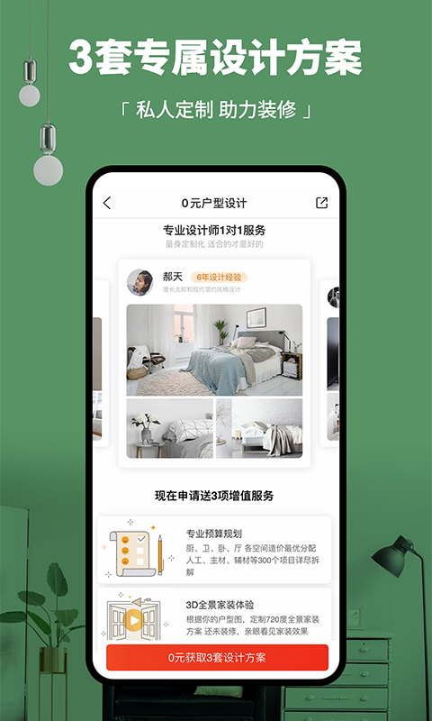 齐家家装网app下载安装最新版 手机装修软件界面截图