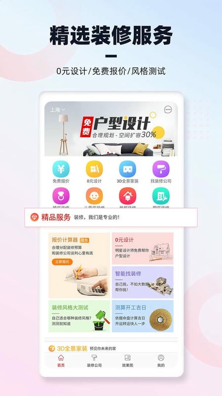 齐家家装网app下载 装修案例与预算功能展示
