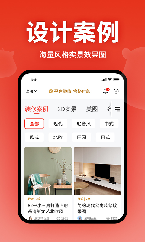 齐家家装网app下载 安卓手机安装界面