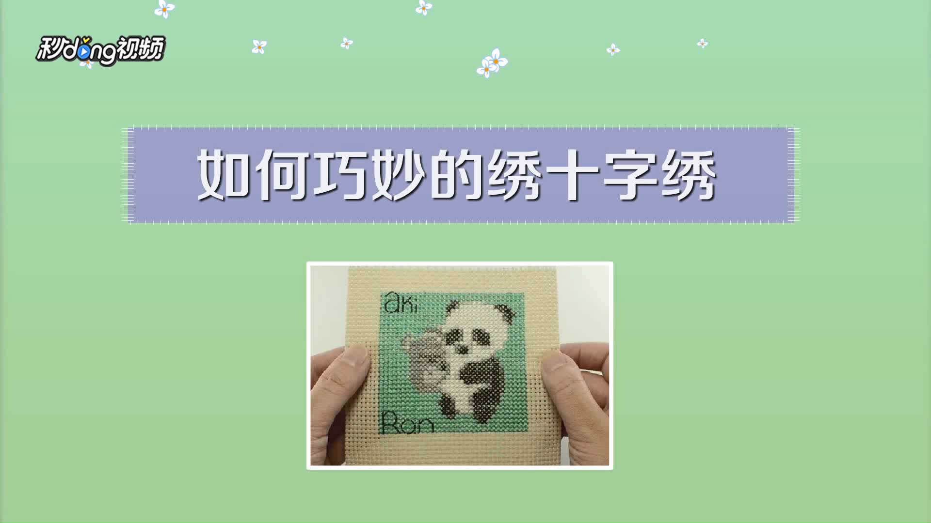 绣库新手入门操作界面全流程截图
