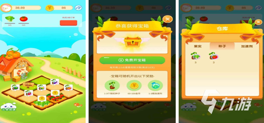 全民来收菜小游戏操作界面截图