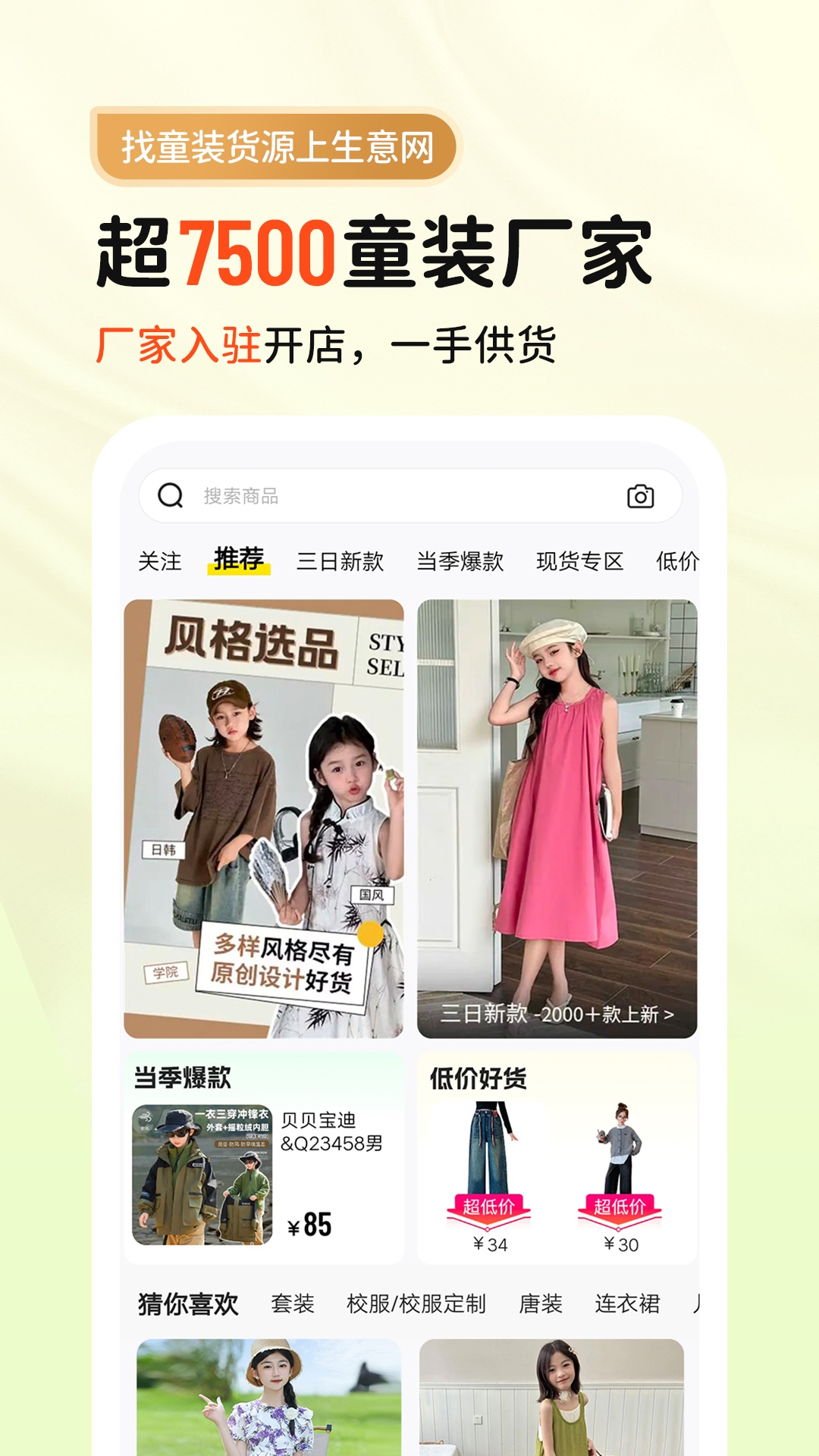 童品联盟app货源市场筛选童装厂家页面展示