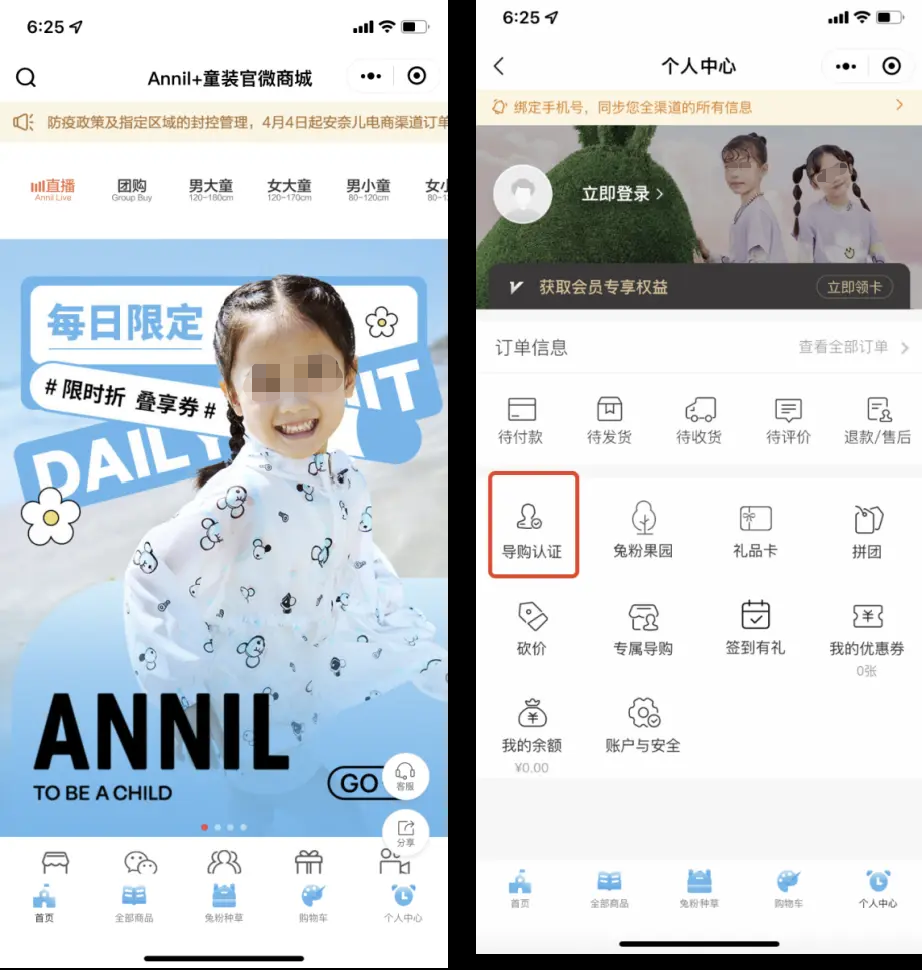童品联盟app店铺后台数据看板与活动报名入口