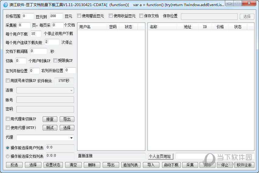 漠江豆丁文档批量上传工具操作界面截图 批量上传文档功能展示