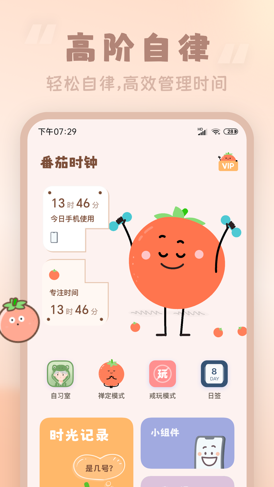 番茄闹钟手机版应用商店搜索下载界面配图