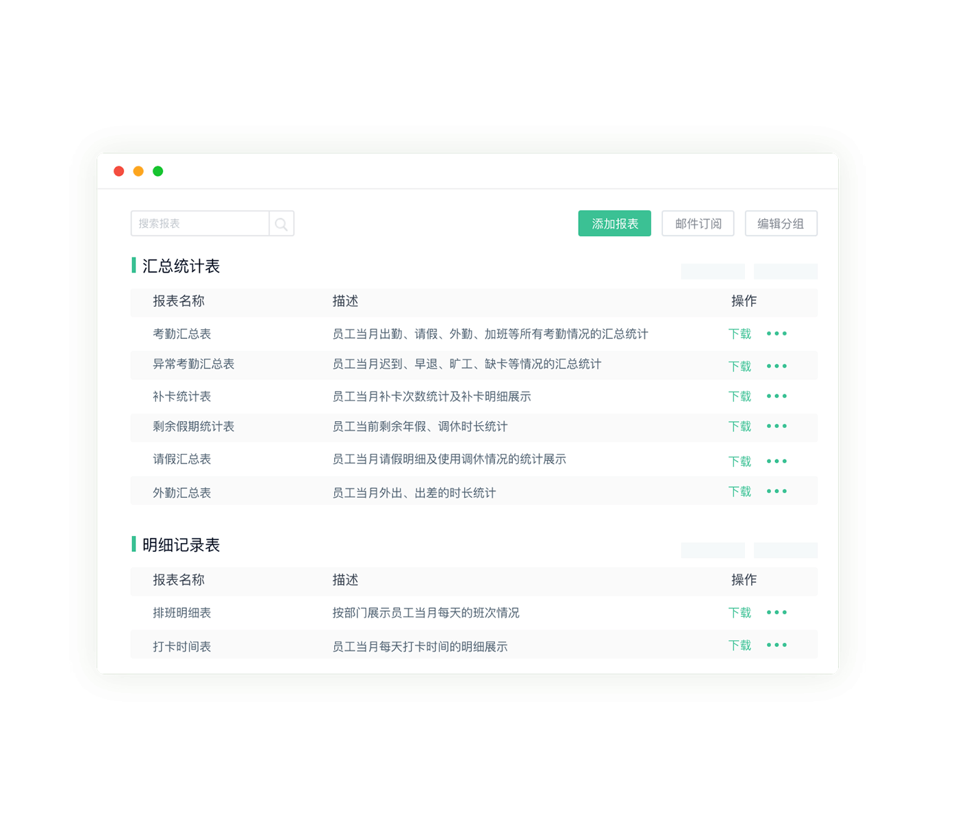 浩顺云考勤升级版 考勤报表导出 异常提醒 迟到统计 加班时长汇总
