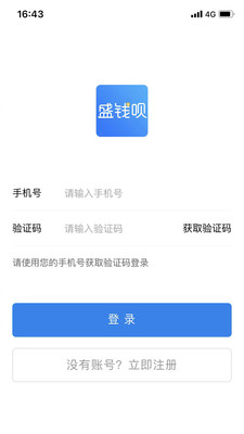盛钱呗使用注意事项及常见问题配图