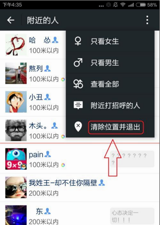 易聊天 附近的人定位设置界面