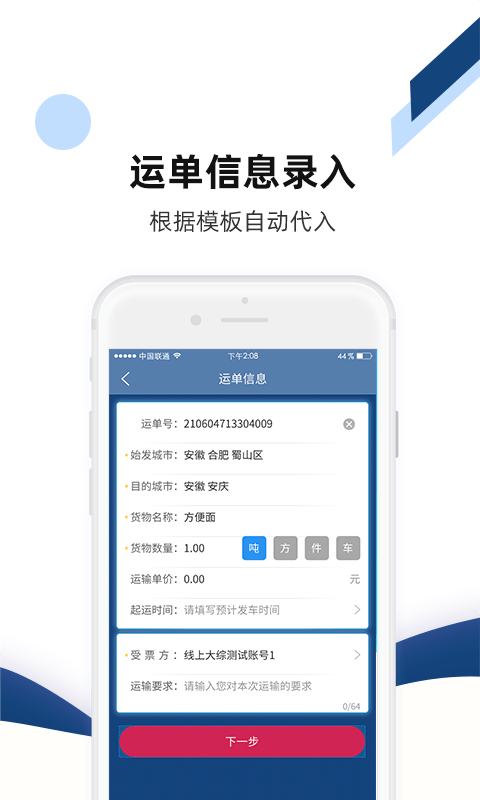 PT货主版app下载官方最新版入口 手机安装界面截图
