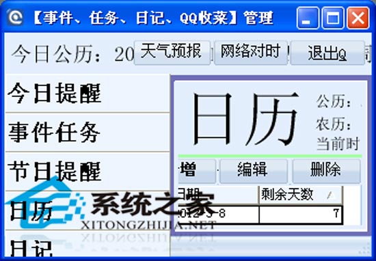易伟事件任务闹铃提醒电脑端配置与测试配图