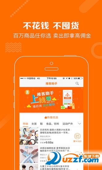 推客助手app最新版下载安装2025正版获取渠道与安装界面示意