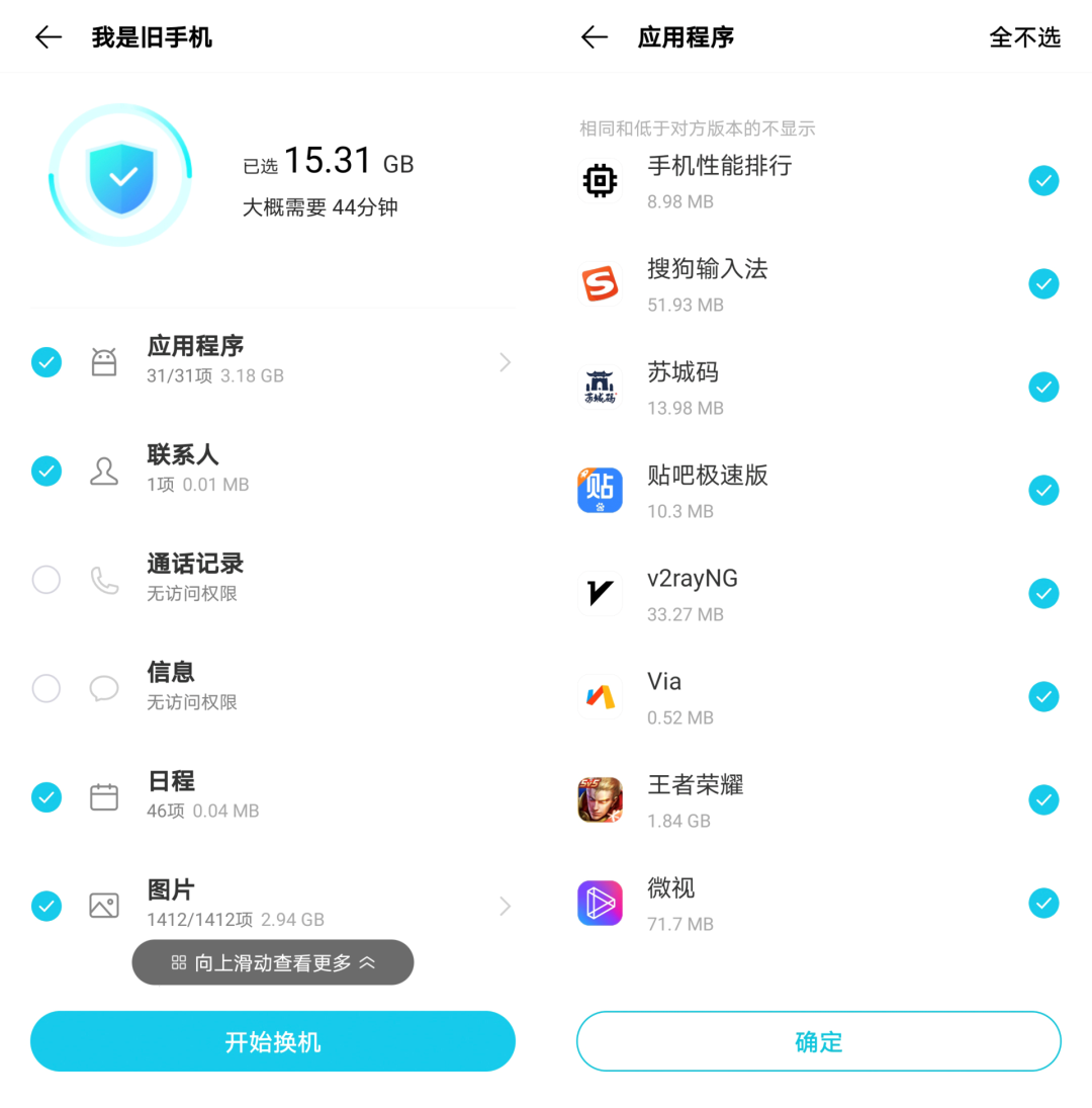 互传数据迁移app 跨品牌换机传输速度对比截图