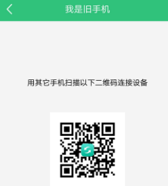 互传数据迁移app 换机后数据检查与旧机清理操作图