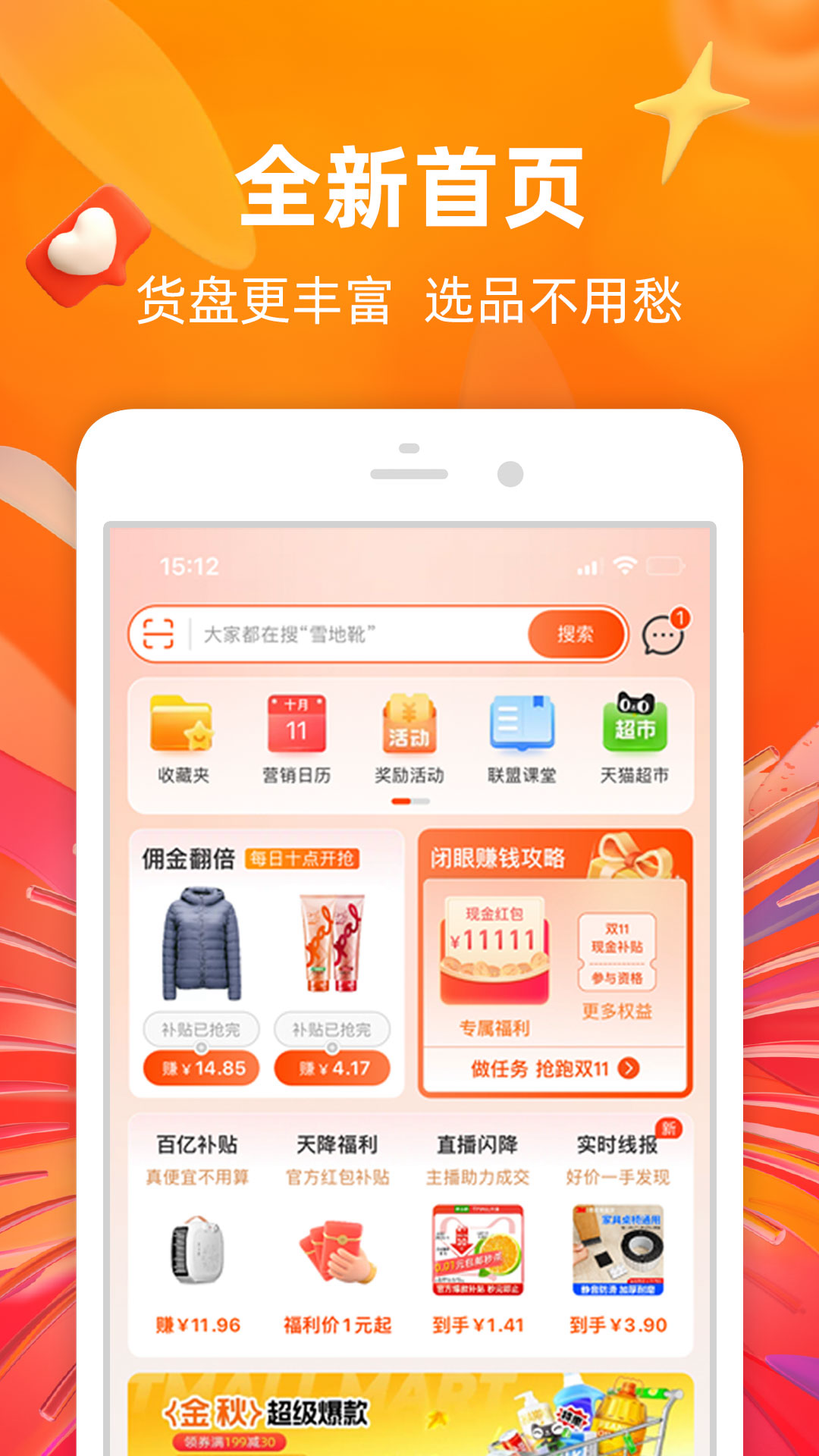 淘宝联盟手机版官方下载 应用商店搜索结果页面 正版APP图标识别