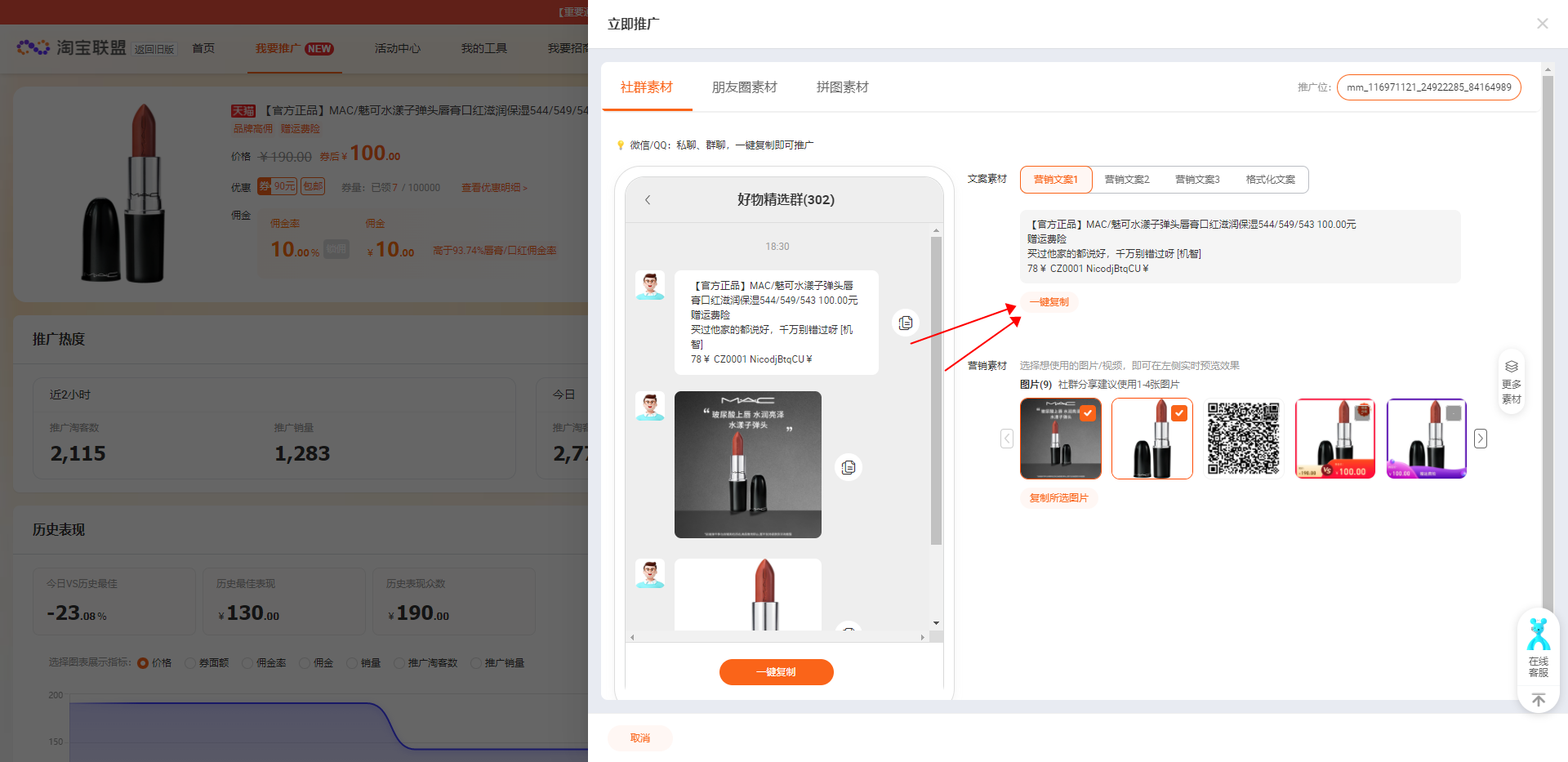 淘宝联盟手机版 选品推广界面截图 佣金比例和淘口令生成演示