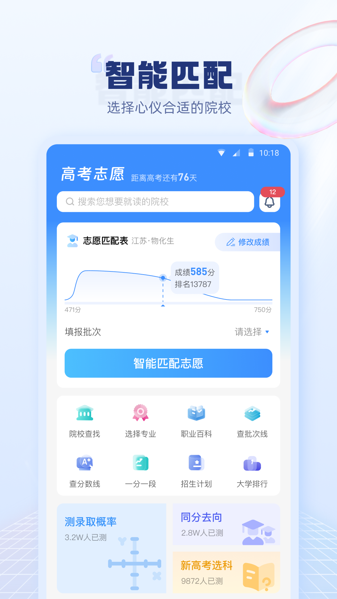 高考志愿指南安卓版 模拟填报界面截图
