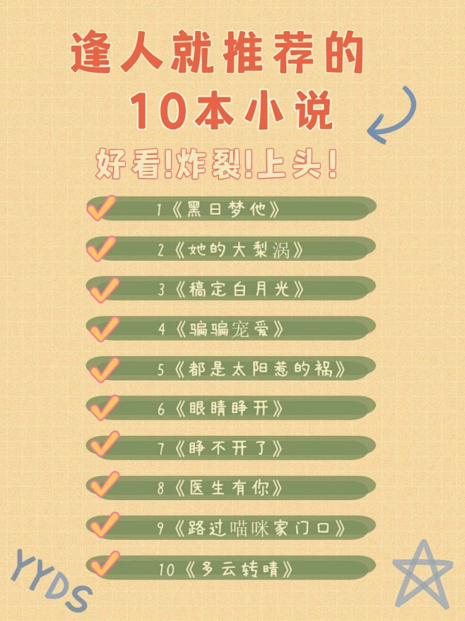 贤读小说高质量完结书单推荐配图