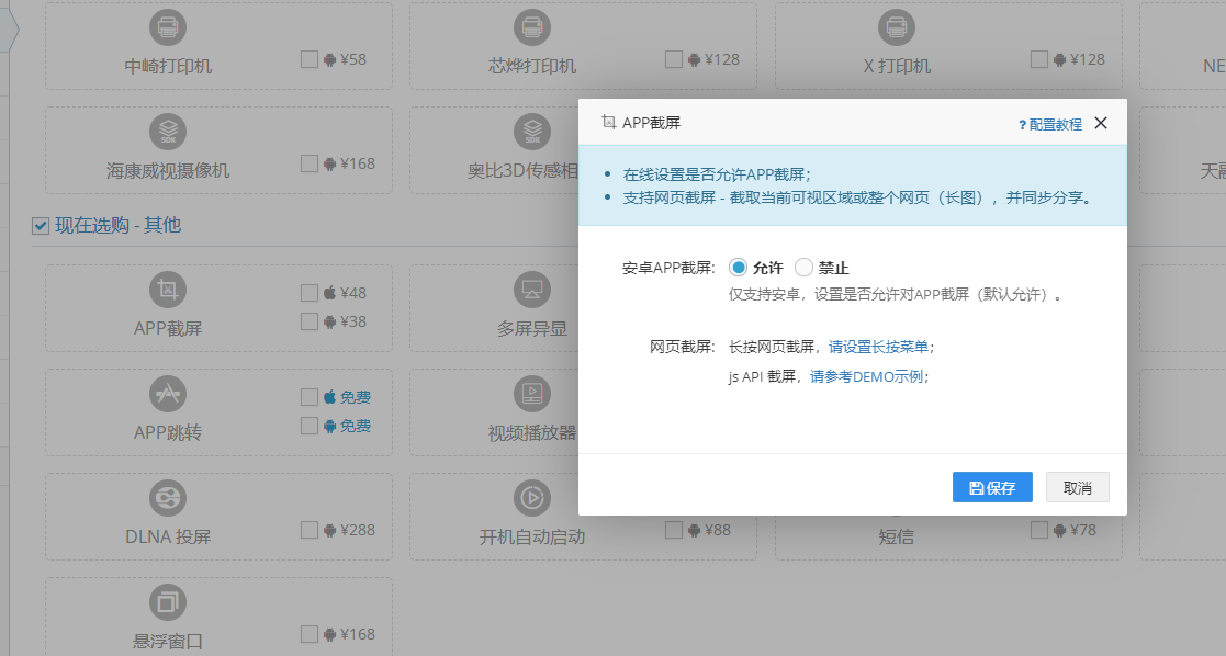 够放app新手使用界面截图 功能总览