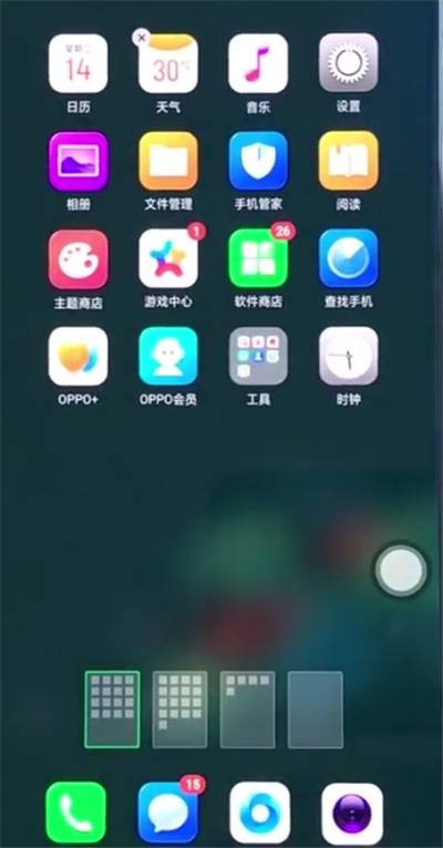 够放app整理空间操作步骤 手机截图