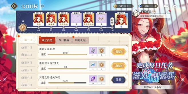 全民猎仙手游七日目标与经验副本组队界面