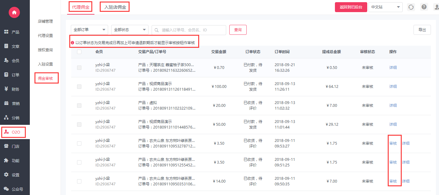 郎品云商售后提现真实用户操作流程截图