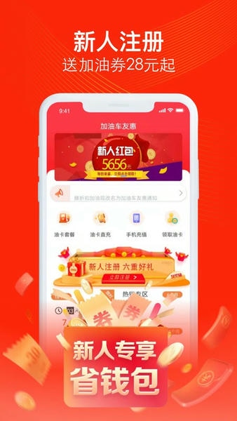 友车(汽车加油)APP加油券领取页面截图 满减优惠展示