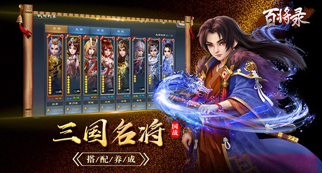 百将录手游新手开局阵容搭配截图